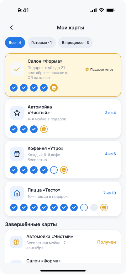 Все карты лояльности гостя в BonusBoss