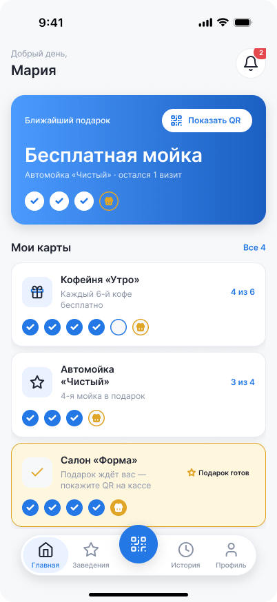 Главный экран приложения BonusBoss: ближайший подарок и мои карты
